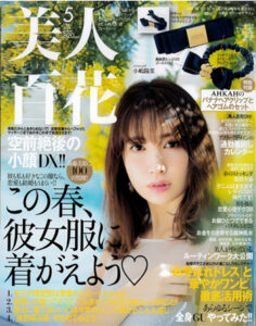 美人百花　2018年5月号　