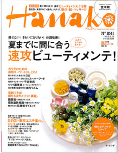 Hanako　2013年1041号