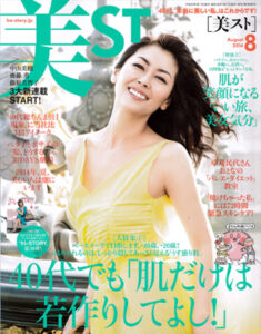 美ST　2014年8月号