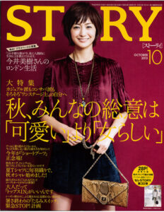 STORY　2013年10月号