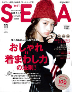 SEDA　11月号