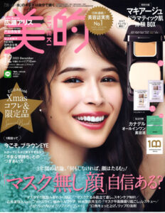 美的　2022年12月号