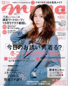 mina　12月号