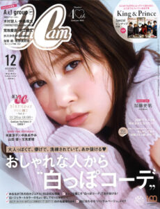 CanCam　2022年12月号