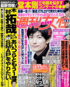 週刊女性　2017年11月7日号