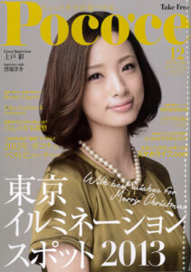 2013年Poco’ce　12月号