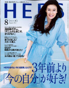 HERS　8月号