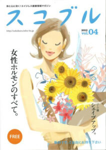 2012年すこぶるvol.04号