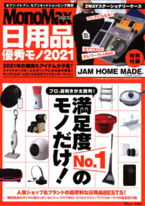 MonoMax　2021年 1月号