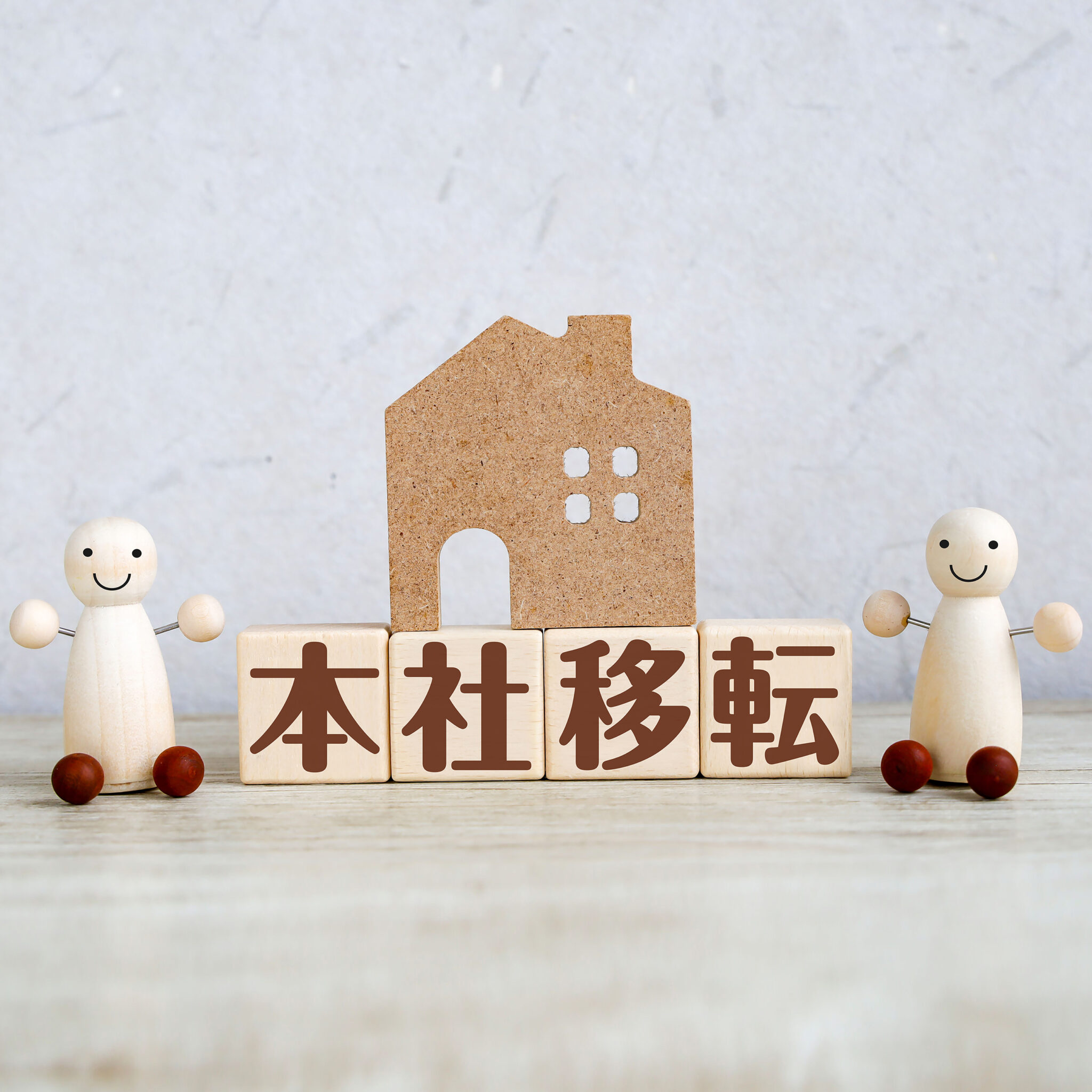 【 本社事務所移転のお知らせ 】移転作業に伴い、誠に勝手ながら10/3は休業させて頂きます。