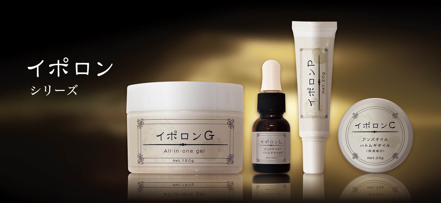 イポロンシリーズ