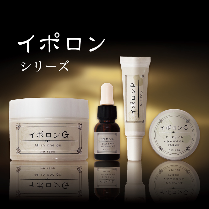イポロンシリーズ