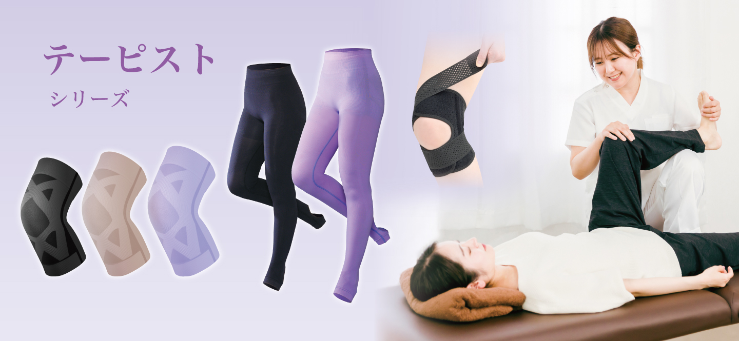 テーピストシリーズ